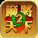 Mahjong World 2: Learn Mahjong & Win
